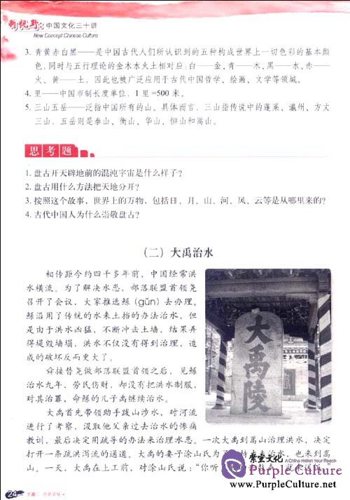 Sample pages of New Concept Chinese Culture (ISBN:7301193610,9787301193617)