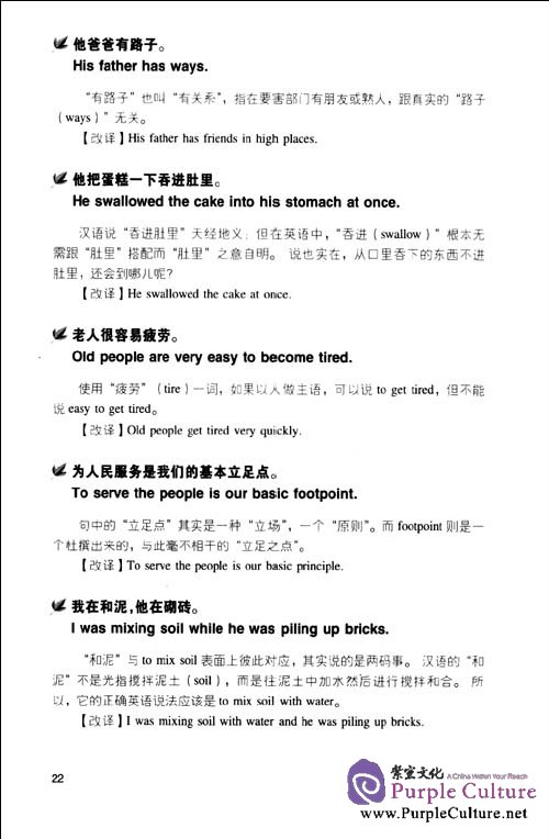 Sample pages of Common Errors in Translation Between Chinese and English (ISBN:7532754898,9787532754892)