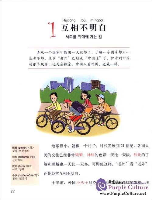 Sample pages of Panda diplomacy 5A,Chinese/Korean (with 1 MP3) (ISBN:9787513509466,7513509468)