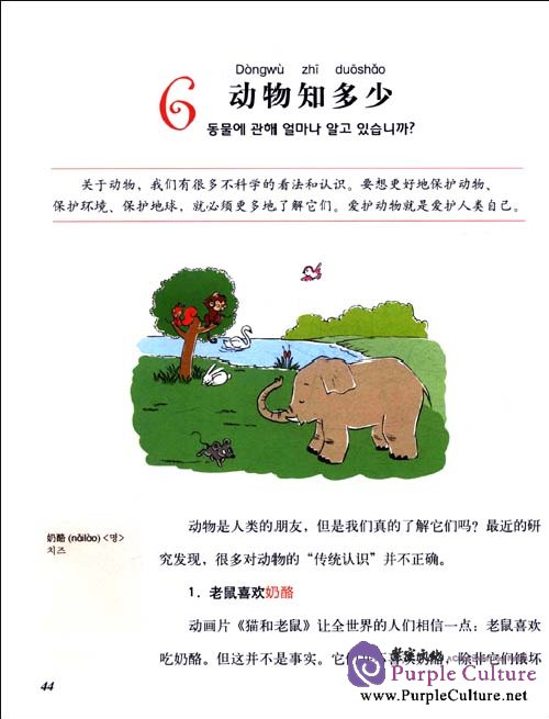 Sample pages of Panda diplomacy 5A,Chinese/Korean (with 1 MP3) (ISBN:9787513509466,7513509468)