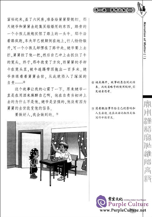 Sample pages of Practical Chinese Writing: Senior (ISBN:9787119068619,711906861X)
