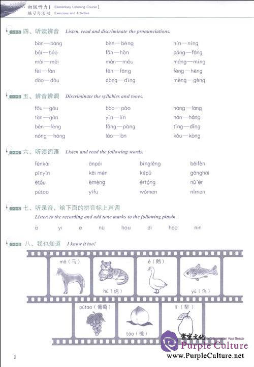 Sample pages of Developing Chinese (2nd Edition) Elementary Listening Course (I) (ISBN:9787561930632)