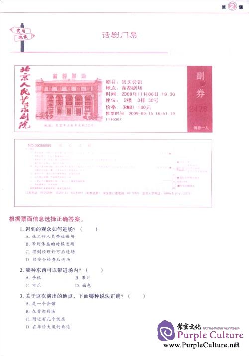 Sample pages of Developing Chinese (2nd Edition) Advanced Reading Course I (ISBN:9787561930809)