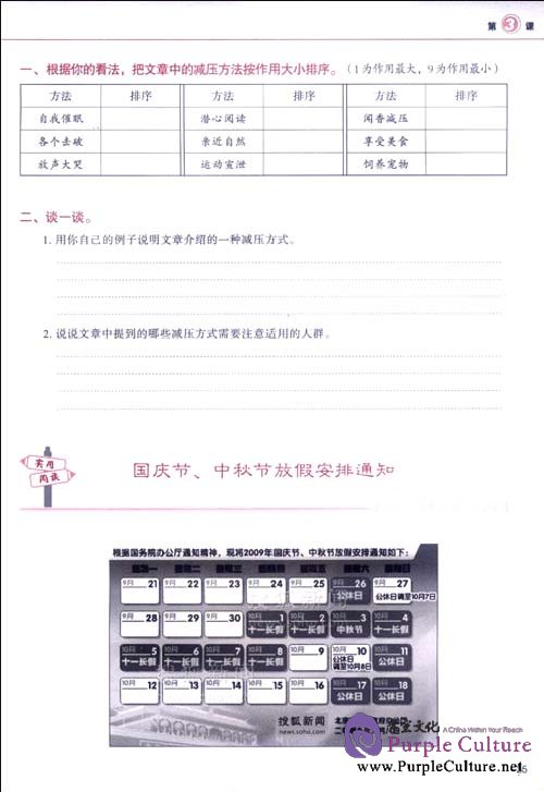 Sample pages of Developing Chinese (2nd Edition) Advanced Reading Course I (ISBN:9787561930809)