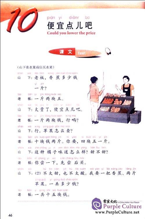 Sample pages of Jump High - A Systematic Chinese Course: Conversation Textbook 0 (with CD) (ISBN:9787561931103)