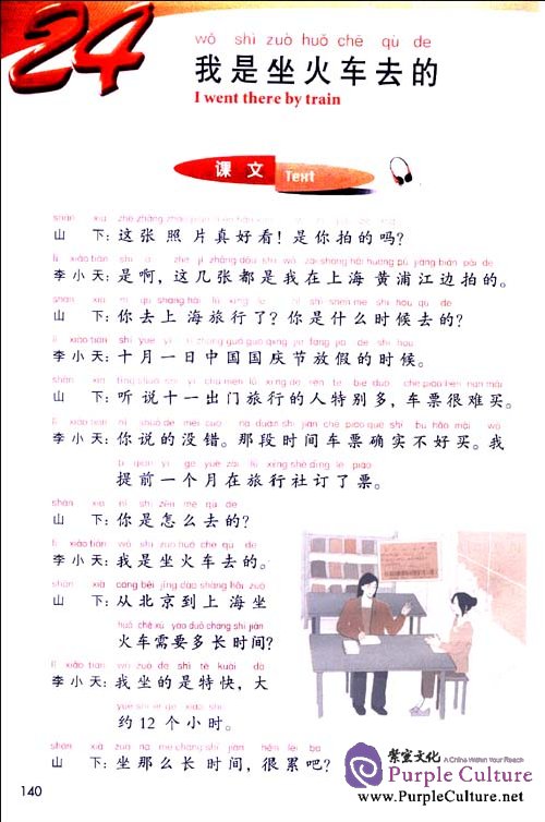 Sample pages of Jump High - A Systematic Chinese Course: Conversation Textbook 0 (with CD) (ISBN:9787561931103)