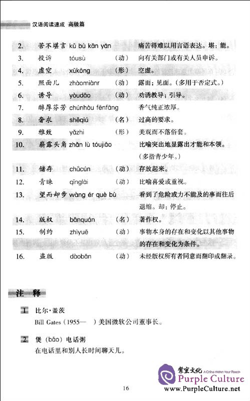 Sample pages of Short-Term Reading Chinese (2nd Edition): Advanced (ISBN:9787561930984)
