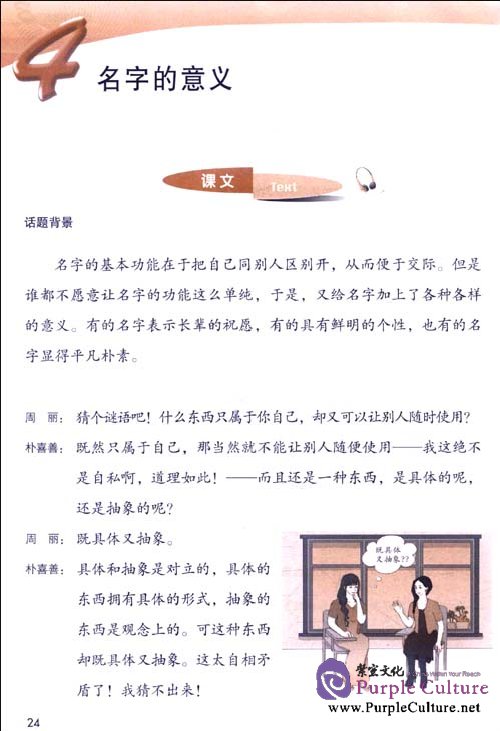 Sample pages of Jump High - A Systematic Chinese Course: Conversation Textbook 2 (2nd edition) (ISBN:9787561931165)