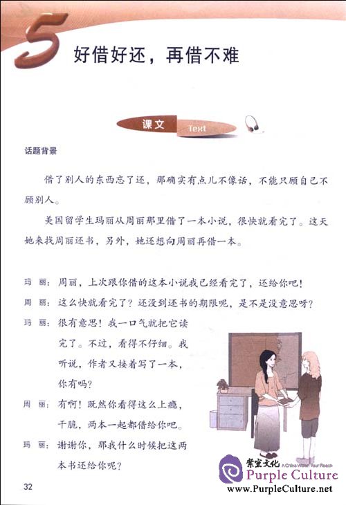 Sample pages of Jump High - A Systematic Chinese Course: Conversation Textbook 2 (2nd edition) (ISBN:9787561931165)