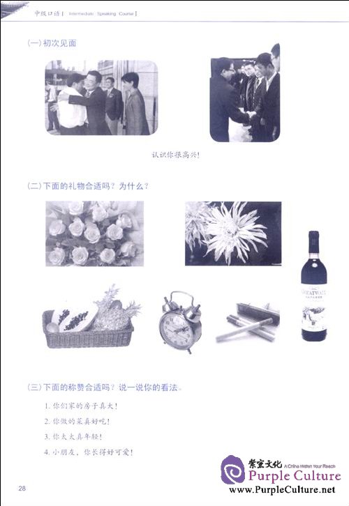 Sample pages of Developing Chinese (2nd Edition) Intermediate Speaking Course I (ISBN:9787561930687)