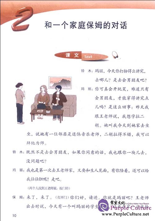 Sample pages of Jump High - A Systematic Chinese Course: Conversation Textbook 3 (with 1 MP3) (2nd edition) (ISBN:9787561931189)
