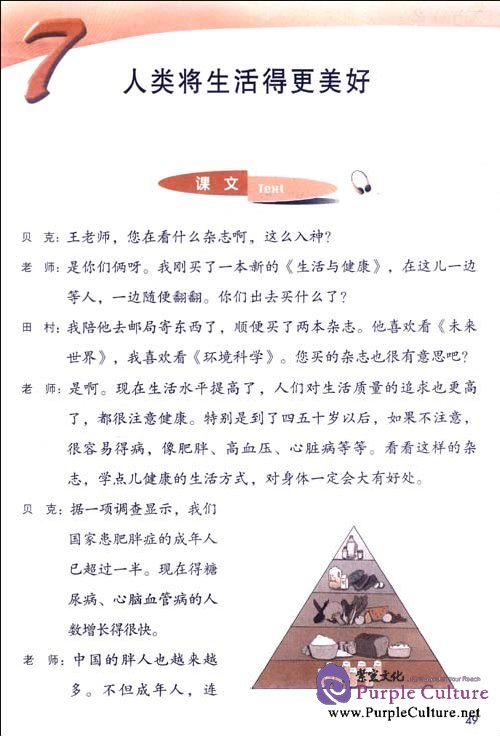 Sample pages of Jump High - A Systematic Chinese Course: Conversation Textbook 3 (with 1 MP3) (2nd edition) (ISBN:9787561931189)
