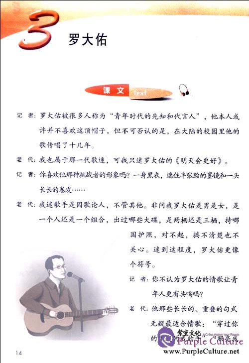 Sample pages of Jump High - A Systematic Chinese Course: Conversation Textbook 4 with 1 MP3 (2nd edition) (ISBN:9787561931325)