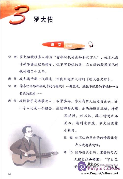 Sample pages of Jump High - A Systematic Chinese Course: Conversation Textbook 4 with 1 MP3 (2nd edition) (ISBN:9787561931325)