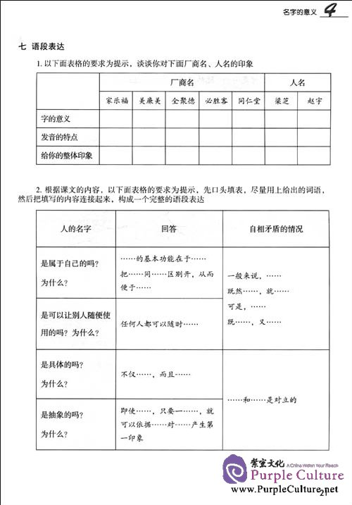 Sample pages of Jump High - A Systematic Chinese Course: Conversation Workbook 2 (2nd edition) (ISBN:9787561931172)