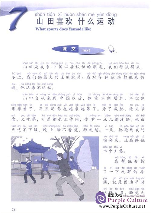 Sample pages of Jump High - A Systematic Chinese Course: Intensive Reading Textbook 1 (2nd edition) (ISBN:9787561931127)