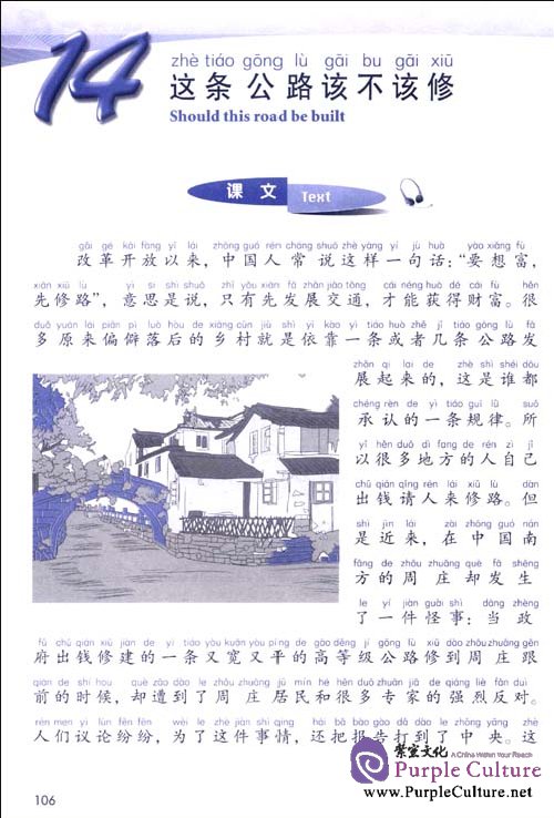 Sample pages of Jump High - A Systematic Chinese Course: Intensive Reading Textbook 1 (2nd edition) (ISBN:9787561931127)
