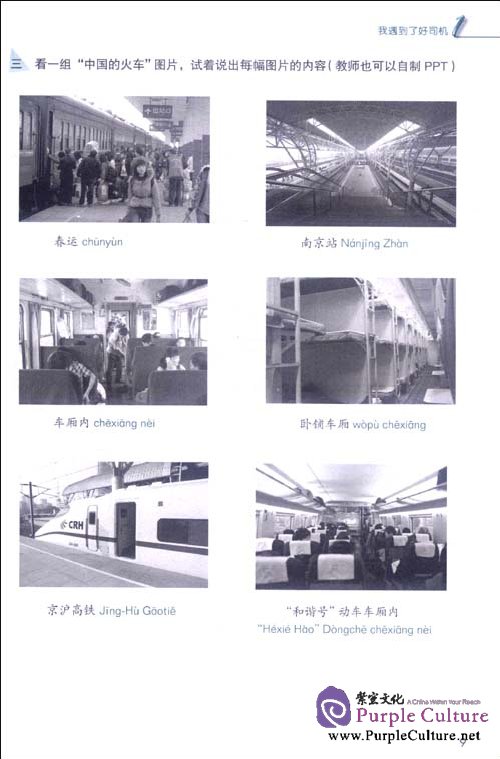 Sample pages of Jump High - A Systematic Chinese Course: Listening Textbook 1 (2nd edition) (ISBN:9787561931219)