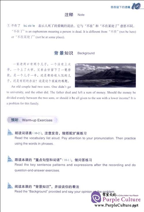 Sample pages of Jump High - A Systematic Chinese Course: Listening Textbook 1 (2nd edition) (ISBN:9787561931219)