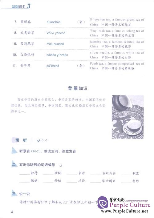 Sample pages of Jump High - A Systematic Chinese Course: Listening Textbook 3 (2nd edition) (ISBN:9787561931226)