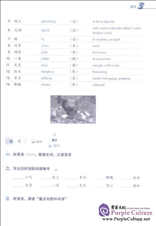 Sample pages of Jump High - A Systematic Chinese Course: Listening Textbook 3 (2nd edition) (ISBN:9787561931226)