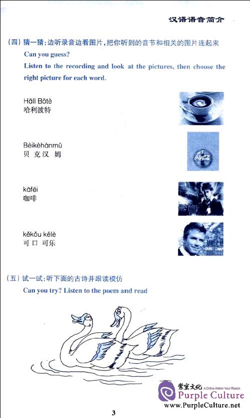 Sample pages of 100 Chinese Phonetics (with 1 MP3) (ISBN:7301195362,9787301195369)