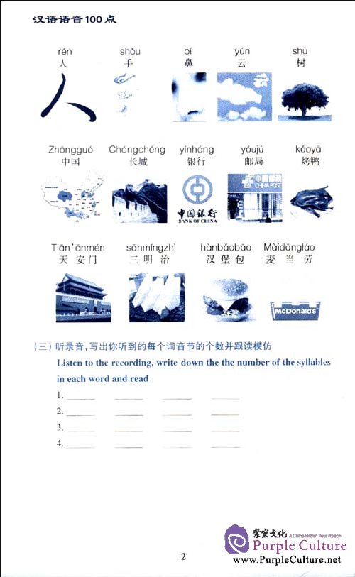 Sample pages of 100 Chinese Phonetics (with 1 MP3) (ISBN:7301195362,9787301195369)