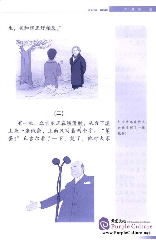 Sample pages of Meeting China: Intermediate Comprehensive Chinese (ISBN:9787301195116)