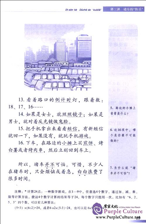 Sample pages of Meeting China: Intermediate Comprehensive Chinese (ISBN:9787301195116)