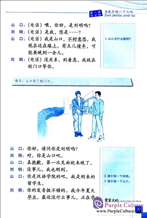 Sample pages of Meeting China: Intermediate Spoken Chinese (ISBN:9787301195352)
