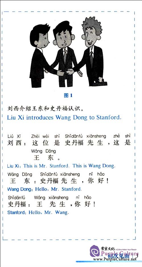 Sample pages of Chinese Proprieties of Communication With 101 Illustrations (ISBN:9787309084832)