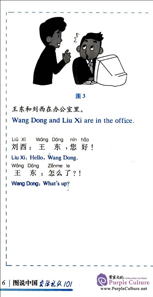 Sample pages of Chinese Proprieties of Communication With 101 Illustrations (ISBN:9787309084832)