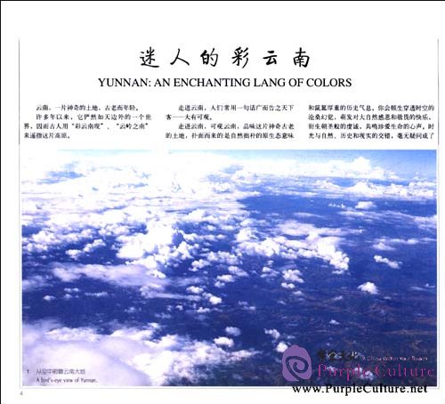Sample pages of Yunnan: An Enchanting Land of Colors (ISBN:9787503242731,7503242736)