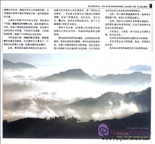 Sample pages of Yunnan: An Enchanting Land of Colors (ISBN:9787503242731,7503242736)