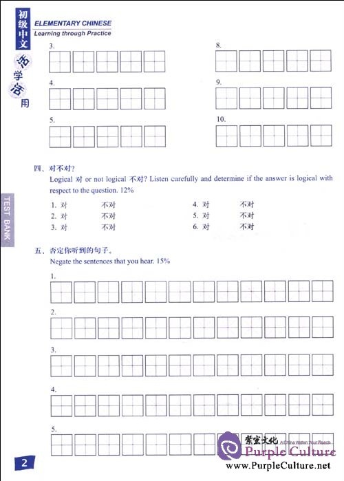Sample pages of Elementary Chinese Learning Through Practice Test Bank 1 (ISBN:9787301181652)