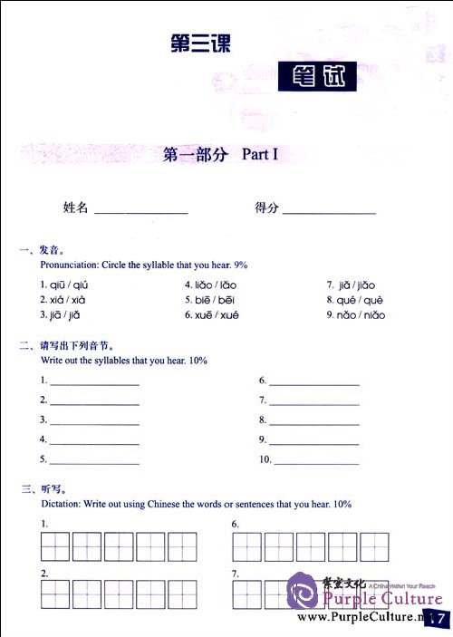 Sample pages of Elementary Chinese Learning Through Practice Test Bank 1 (ISBN:9787301181652)