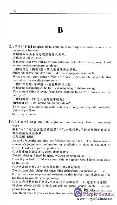 Sample pages of A Chinese-English Dictionary of Common Idioms (ISBN:7532754065,9787532754069)