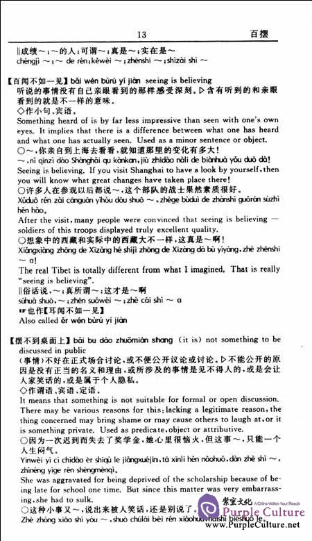 Sample pages of A Chinese-English Dictionary of Common Idioms (ISBN:7532754065,9787532754069)