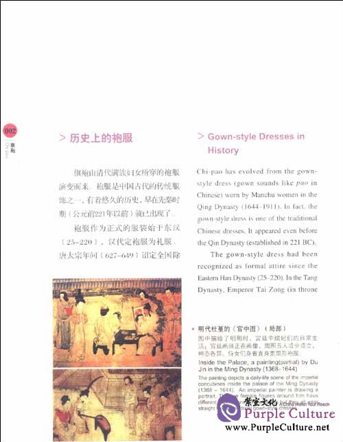 Sample pages of Chi-pao [Hardcover] (ISBN:9787546120416)