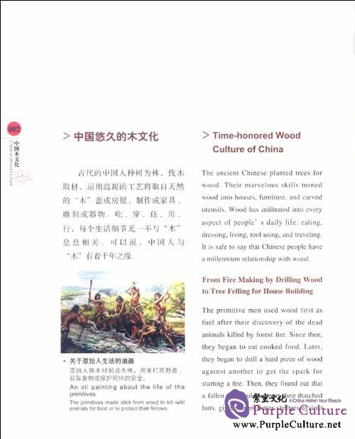 Sample pages of Chinese Wood Culture (ISBN:9787546120478)