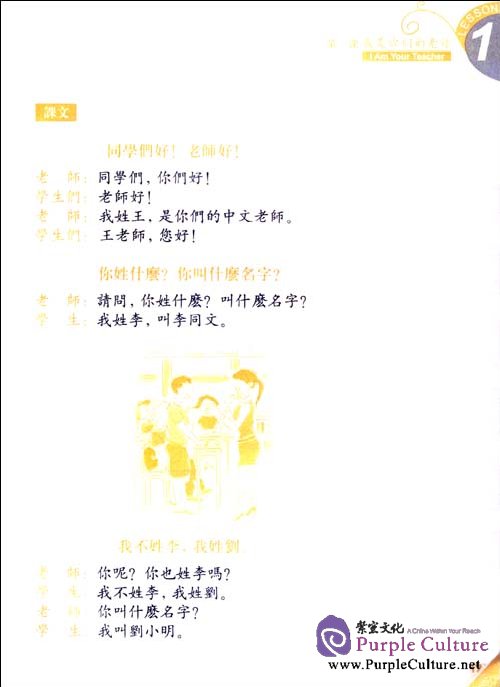 Sample pages of Elementary Chinese Learning Through Practice Textbook I (with 1 MP3) (ISBN:7301181671,9787301181676)