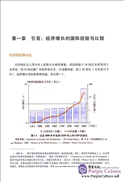 Sample pages of Medium and Long Term Development and Transformation of the Chinese Economy: An International Perspective (ISBN:7508628594,9787508628592)