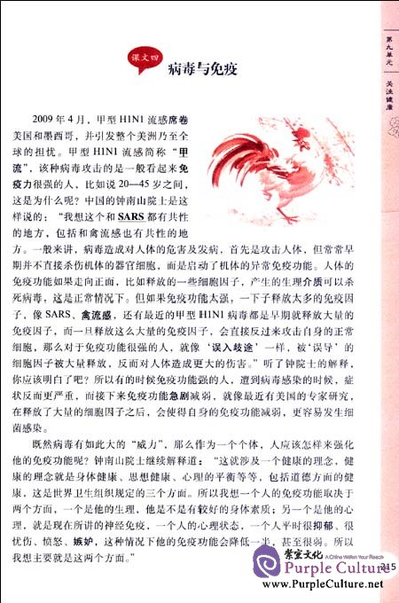 Sample pages of Discovering New China: Intermediate and Advanced Chinese Reading (ISBN:9787301196076)