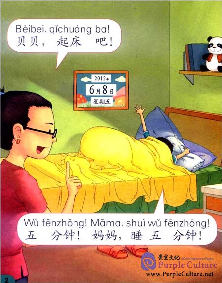 Sample pages of Sunshine Chinese Textbook 2B (with CD) (ISBN:9787100087674)