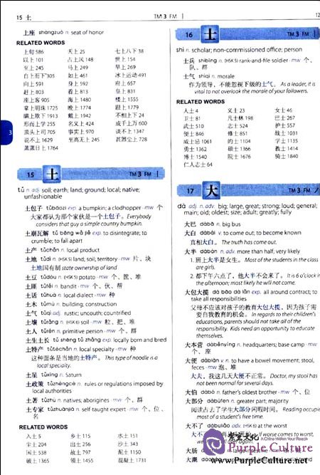 Sample pages of The Chinese Broken Marks Dictionary (ISBN:9787100076876)
