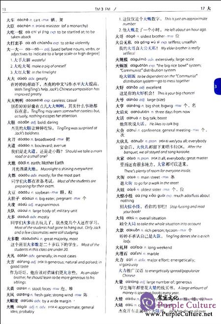 Sample pages of The Chinese Broken Marks Dictionary (ISBN:9787100076876)