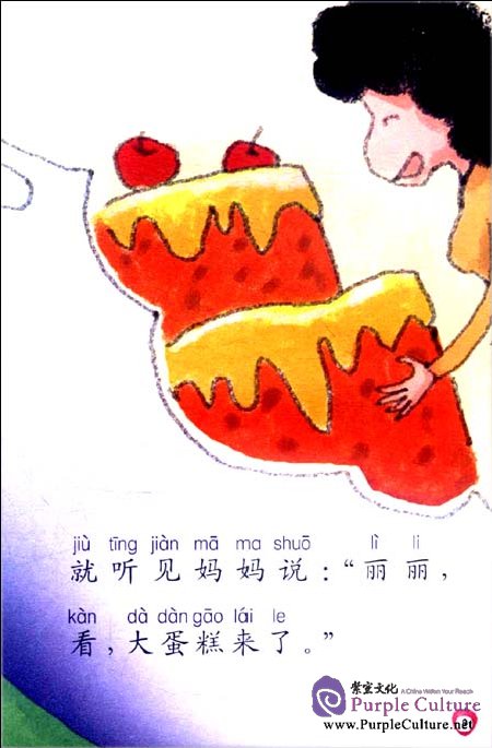 Sample pages of Lily's Fancy World: A Big Cake (Book+CD) (ISBN:9787301194867)