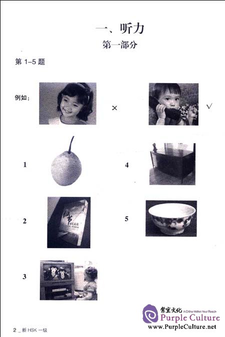 Sample pages of How to New HSK Model Test Level 1&2 (ISBN:9787511712547)