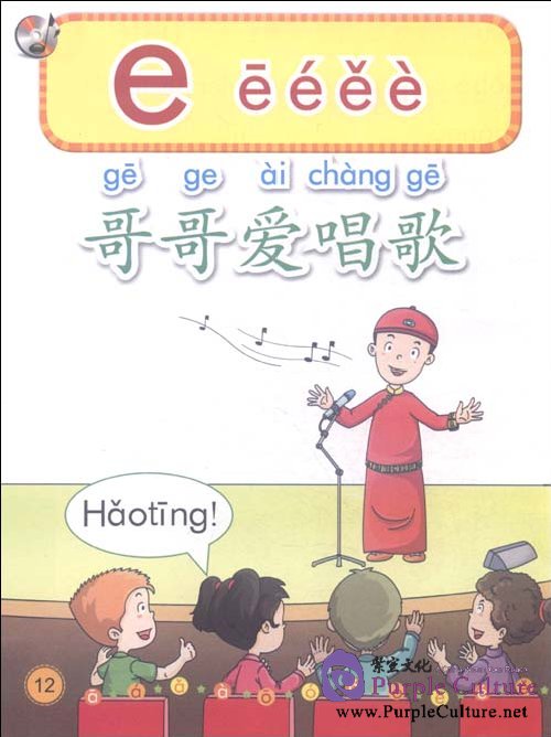 Sample pages of Hip Hop Land: Pinyin Pastimes Vol 1 - with CD (ISBN:9787100082891)