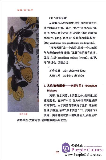Sample pages of "Painting" Chinese Characters in Homonym (ISBN:9787301197370,7301197373)